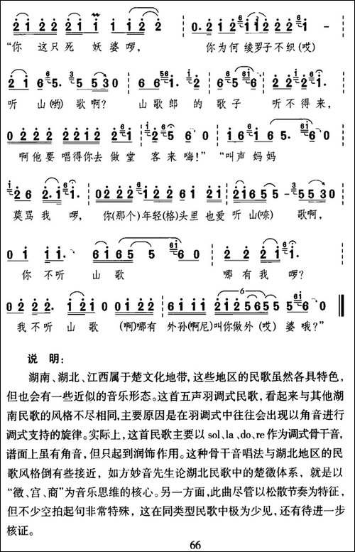郎在外间打山歌-湖南民歌