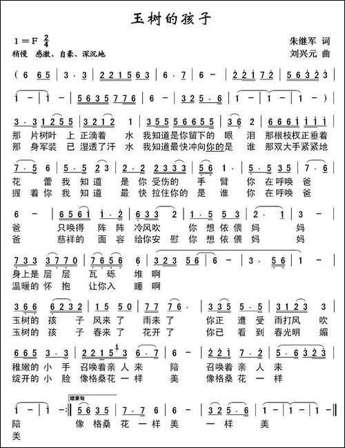 玉树的孩子
