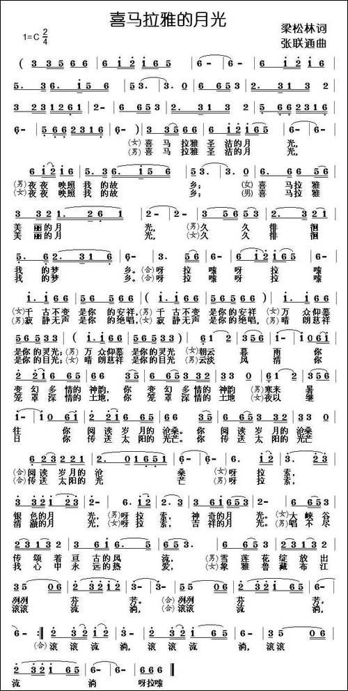 喜马拉雅的月光
