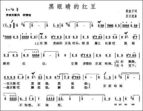 黑眼睛的红豆