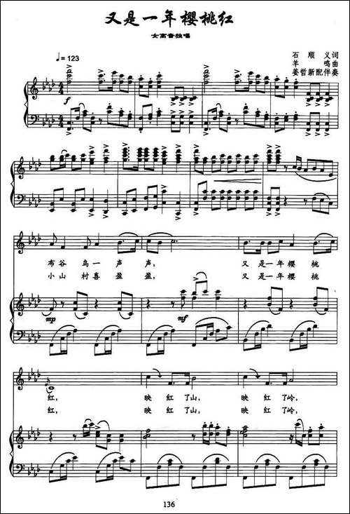又是一年樱桃红-石顺义词-羊鸣曲、正谱