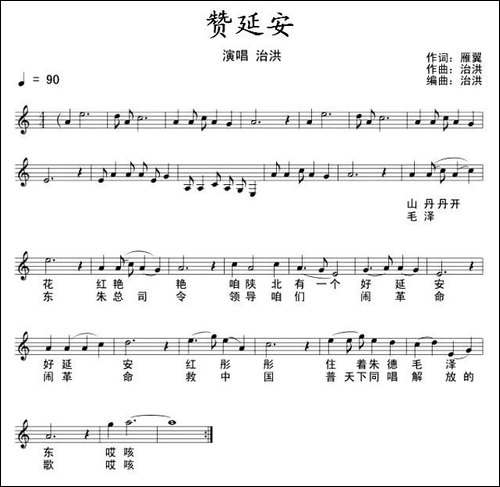 赞延安-五线谱+简谱