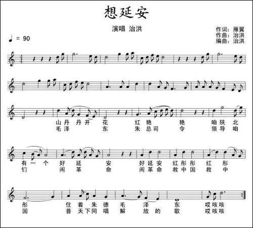 想延安-雁翼词-治洪曲、五线谱+简谱