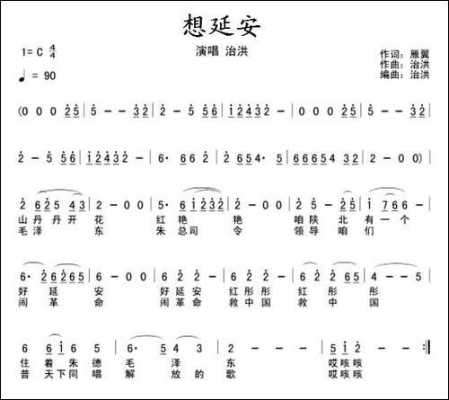 想延安-雁翼词-治洪曲、五线谱+简谱
