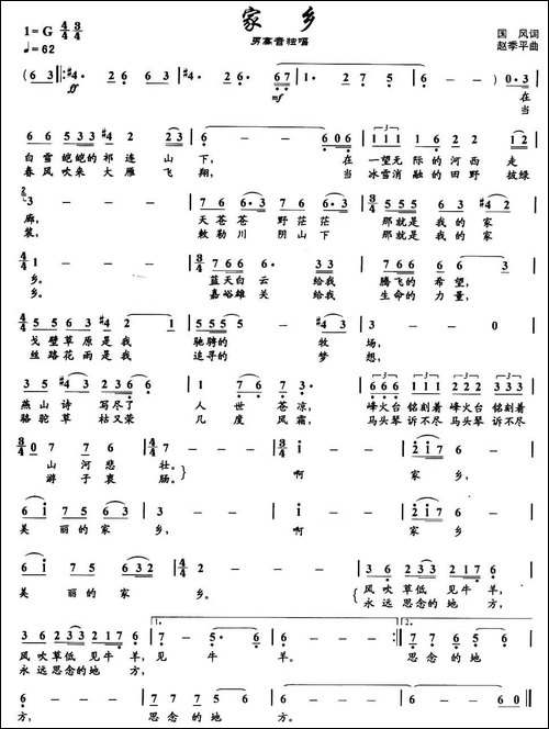 家乡-国风词-赵季平曲