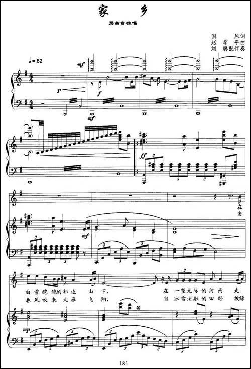 家乡-国风词-赵季平曲、正谱
