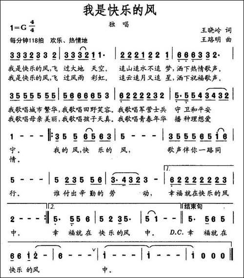 我是快乐的风