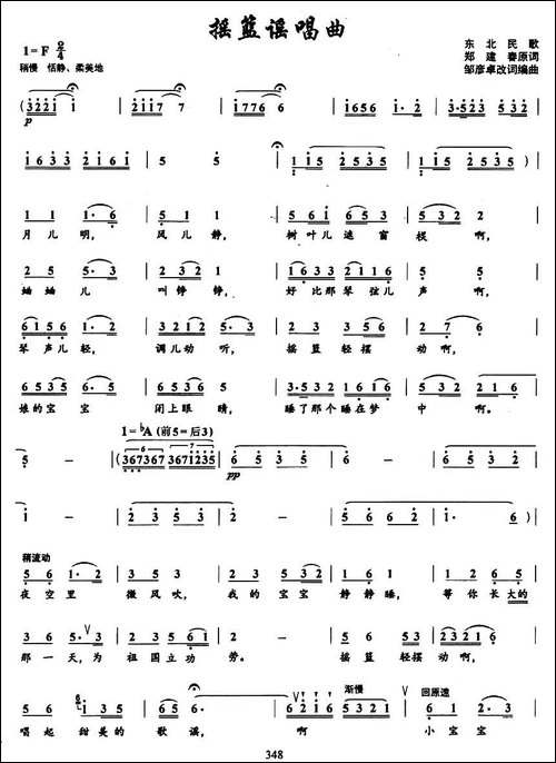 摇篮谣唱曲