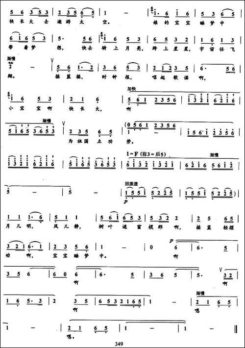 摇篮谣唱曲