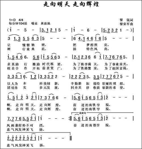 走向明天-走向辉煌
