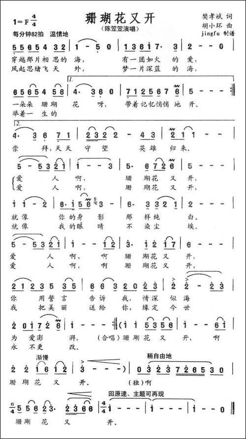 珊瑚花又开