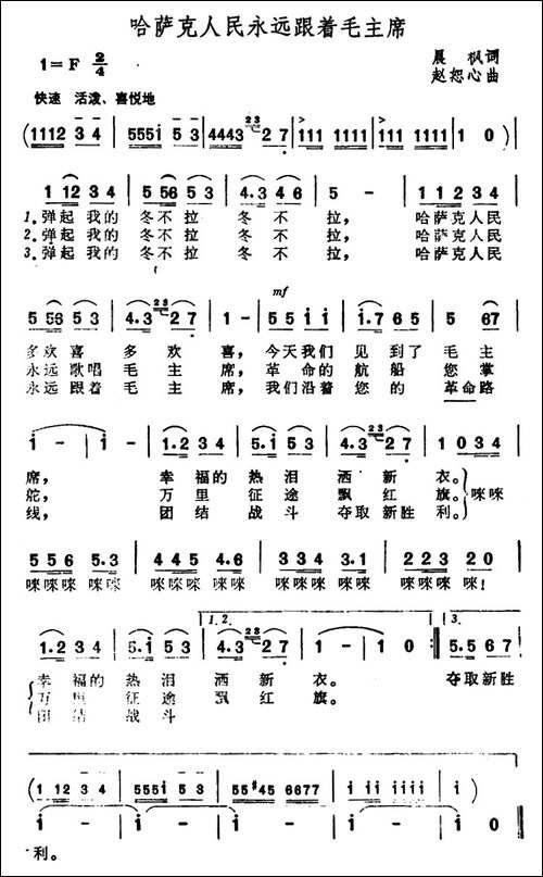 哈萨克人民永远跟着毛主席
