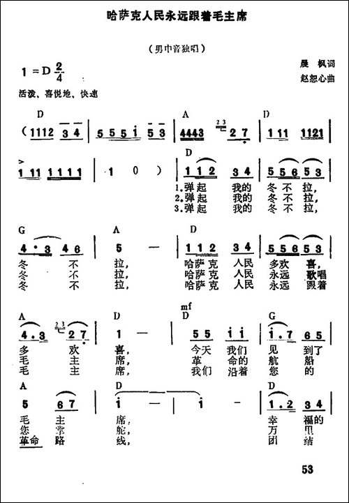 哈萨克人民永远跟着毛主席