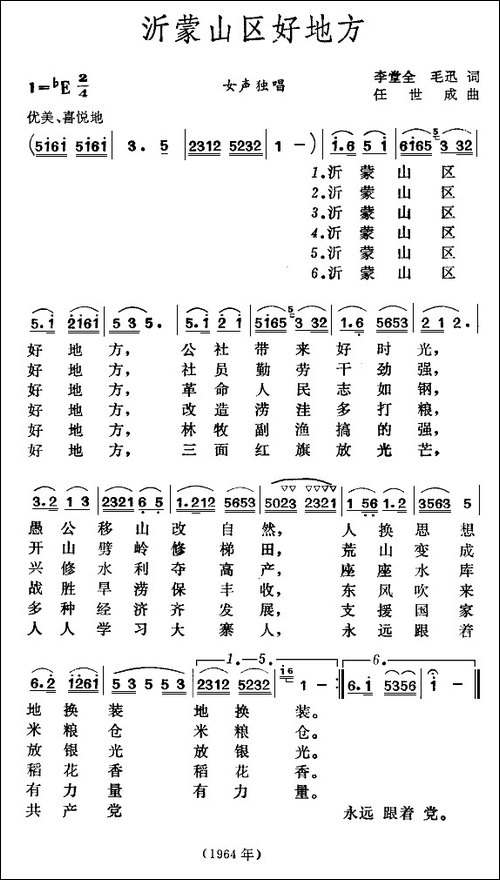 沂蒙山区好地方