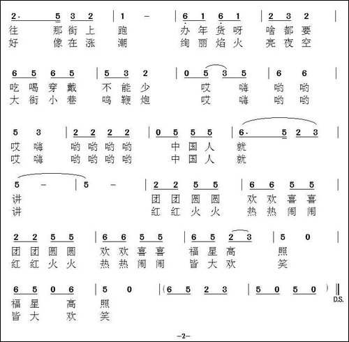 过年好-牛宗夫词-李碧如曲