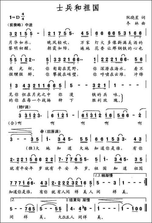 士兵和祖国-阮晓星词-冬林曲