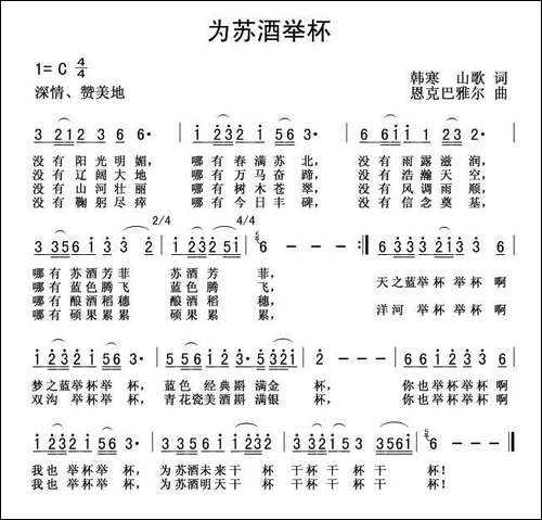 为苏酒举杯