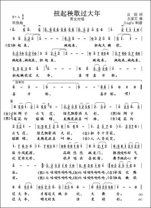 扭起秧歌过大年