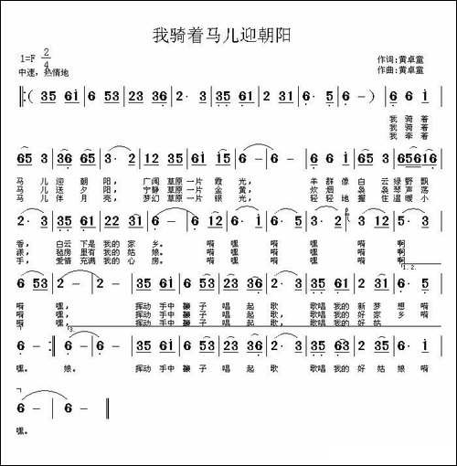 我骑着马儿迎朝阳