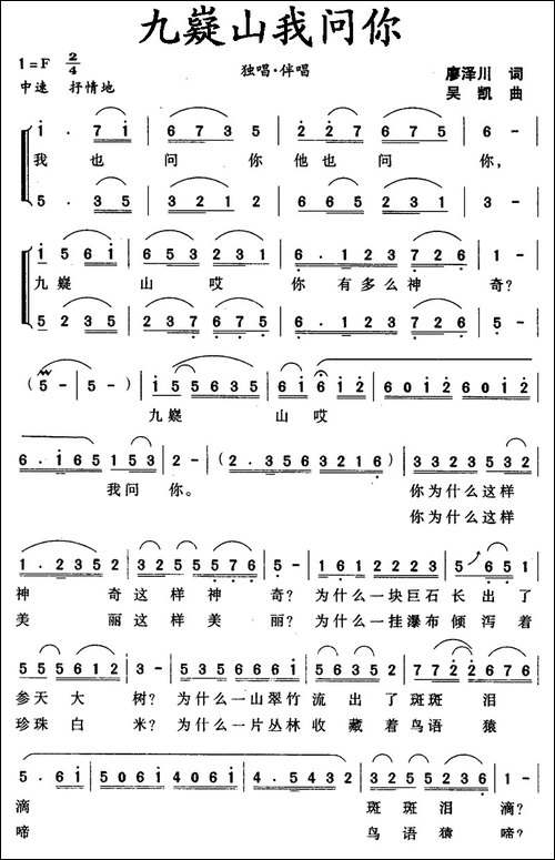 九嶷山我问你