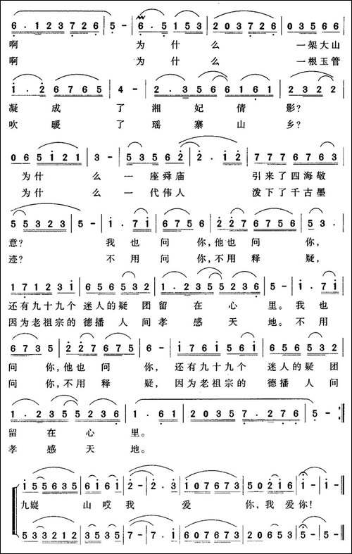九嶷山我问你