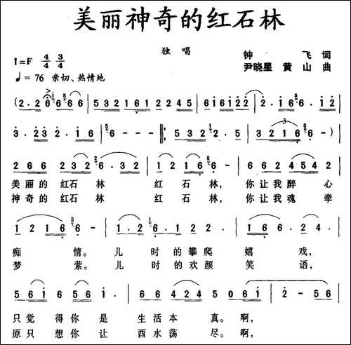 美丽神奇的红石林