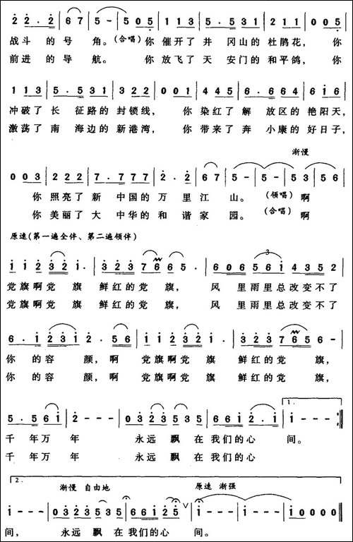 党旗颂歌-陈元贵词-周小峰曲