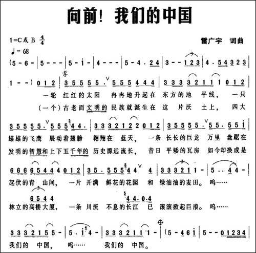 向前！我们的中国