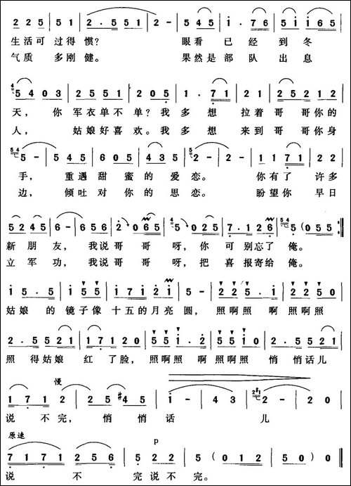悄悄话-焦随东词-何成平曲