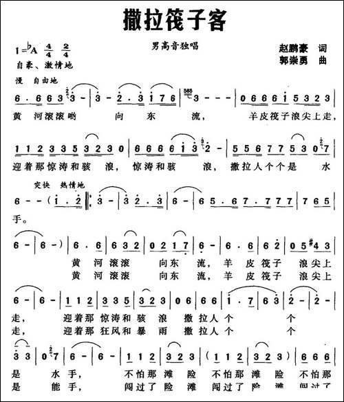 撒拉筏子客