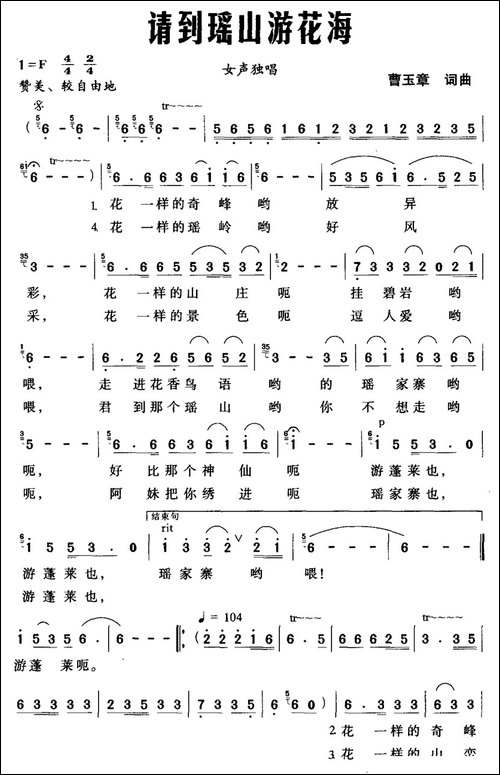 请到瑶山游花海