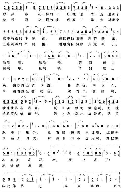 请到瑶山游花海