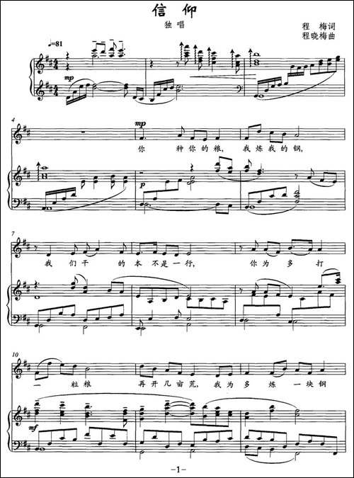 信仰-程梅词-程晓梅曲、正谱