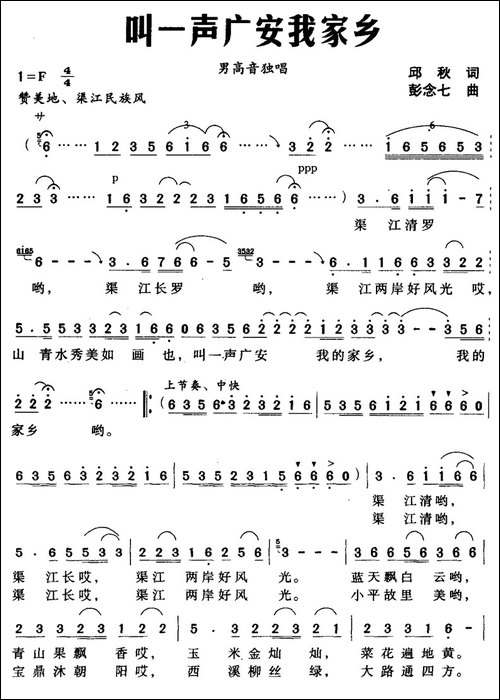 叫一声广安我家乡