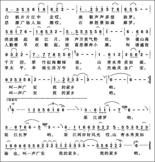 叫一声广安我家乡