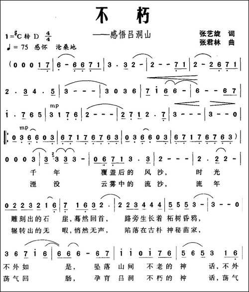 不朽—感悟吕洞山