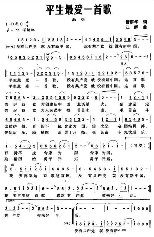 平生最爱一首歌-管群华词-江晖曲