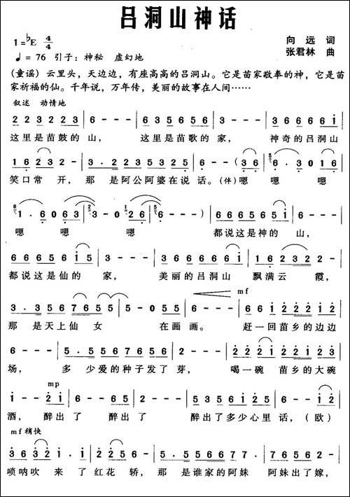 吕洞山神话
