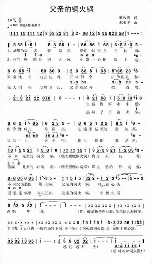 父亲的铜火锅