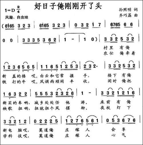 好日子俺刚刚开了头