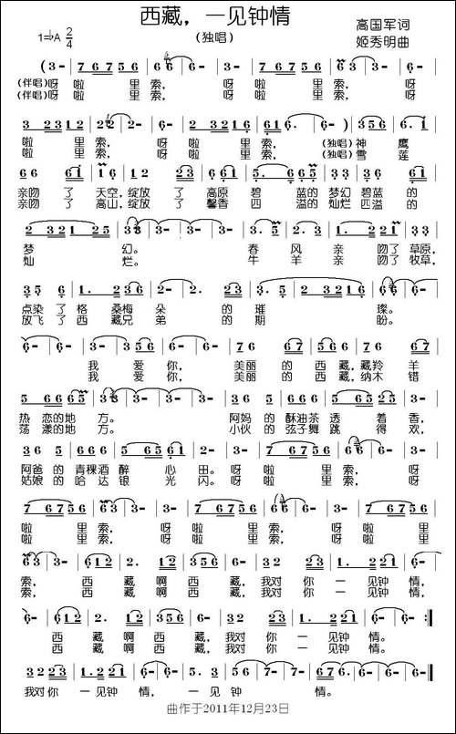 西藏，一见钟情