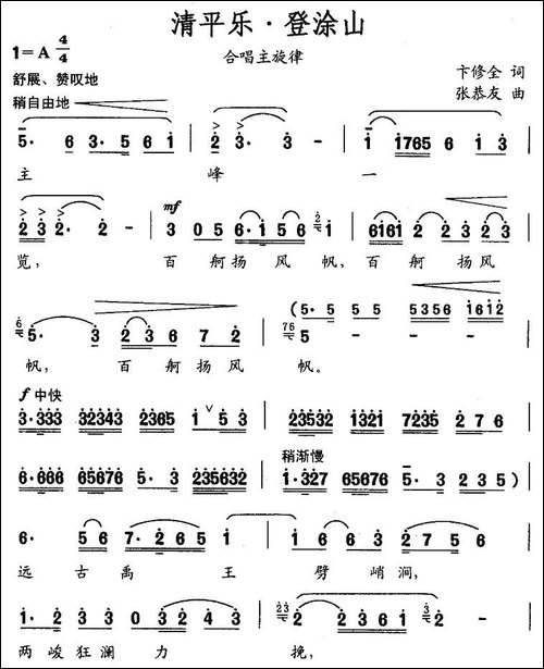 清平乐·登涂山-合唱主旋律