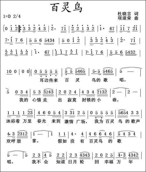 百灵鸟-杜晓言词-项道荣曲