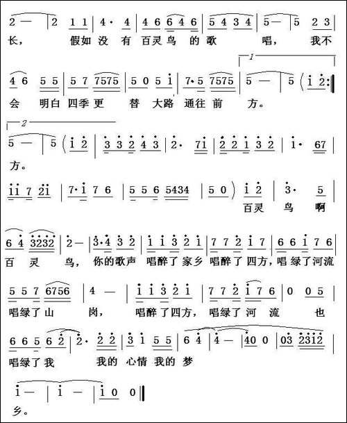 百灵鸟-杜晓言词-项道荣曲