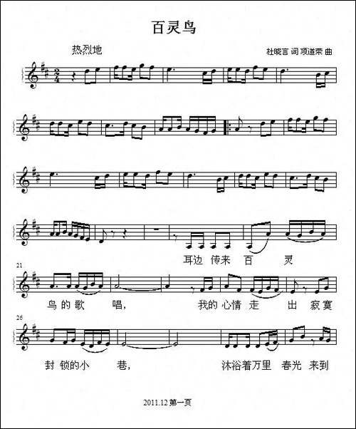 百灵鸟-杜晓言词-项道荣曲