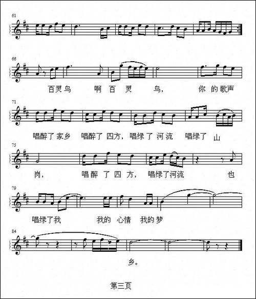 百灵鸟-杜晓言词-项道荣曲