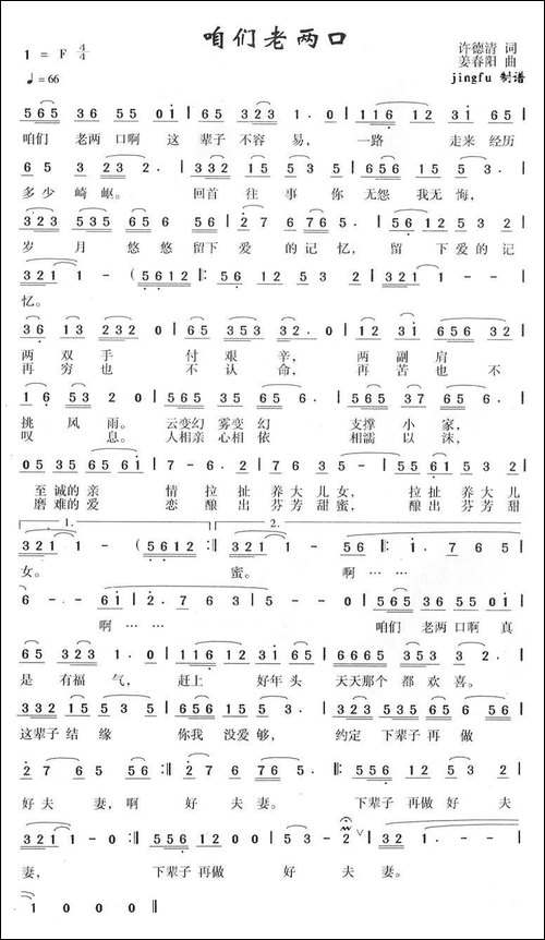 咱们老两口