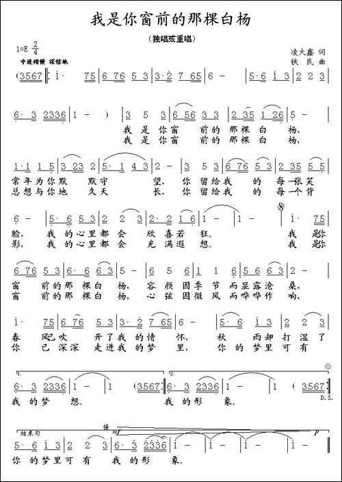 我是你窗前的那棵白杨
