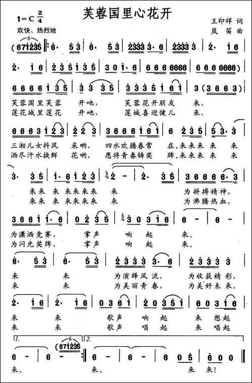 芙蓉国里心花开