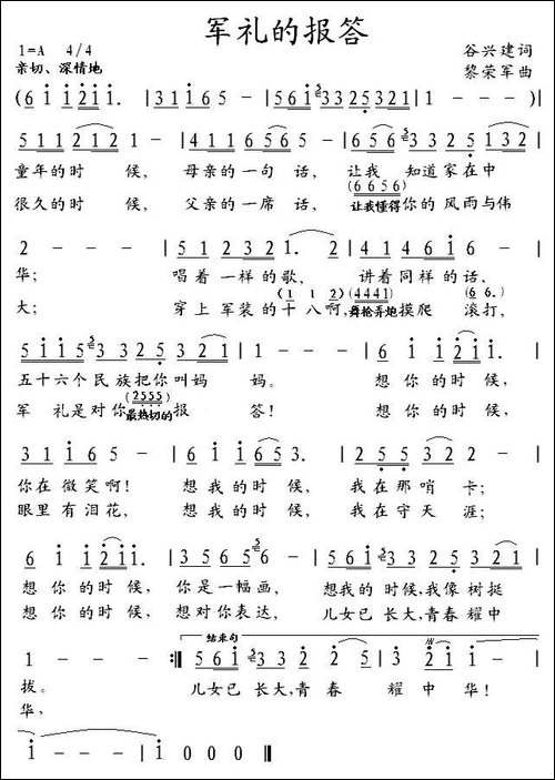 军礼的报答-谷兴建词-黎荣军曲